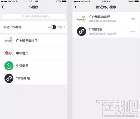 微信附近小程序是什么？小程序附近功能怎么使用？
