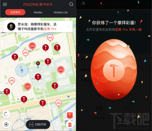 摩拜彩蛋车怎么找?摩拜彩蛋红包车玩法介绍