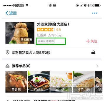 支付宝口碑怎么查无地沟油餐厅？