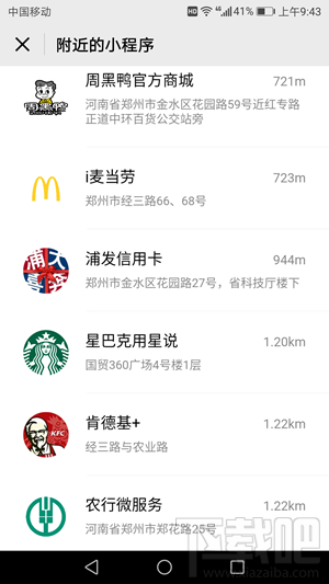 附近的小程序怎么用?微信附近的小程序怎么打开?