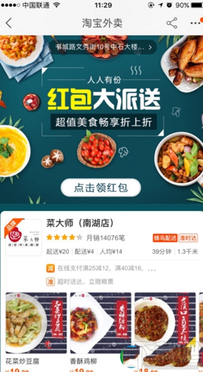 淘宝外卖满20减20优惠券怎么领取?