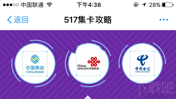 517通信狂欢节集五卡怎么弄?支付宝517通信集五卡全攻略