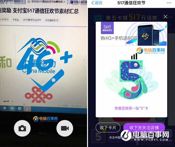 517通信狂欢节集五卡怎么弄?支付宝517通信集五卡全攻略
