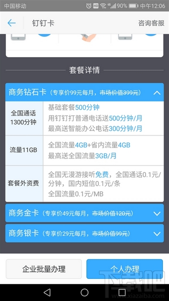 阿里钉钉卡哪里办理？阿里钉钉卡怎么收费？