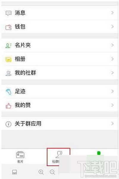微信社群如何使用？微信社群的使用方法