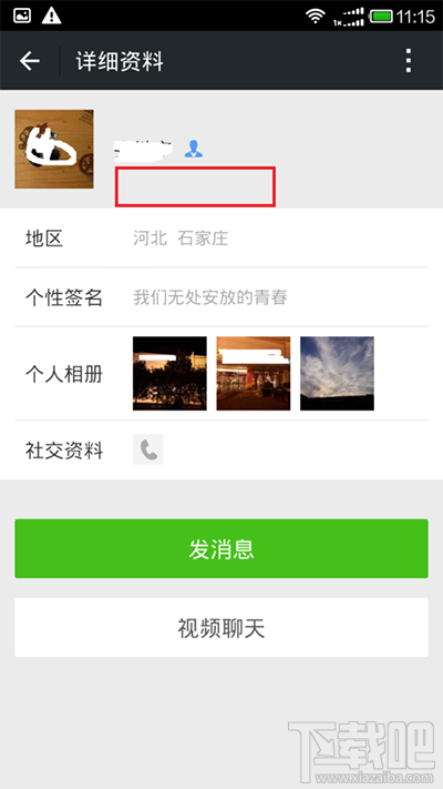 微信如何隐藏微信号？微信怎么设置隐藏微信号？