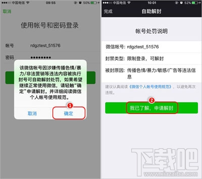 微信自助解封网站怎么使用？