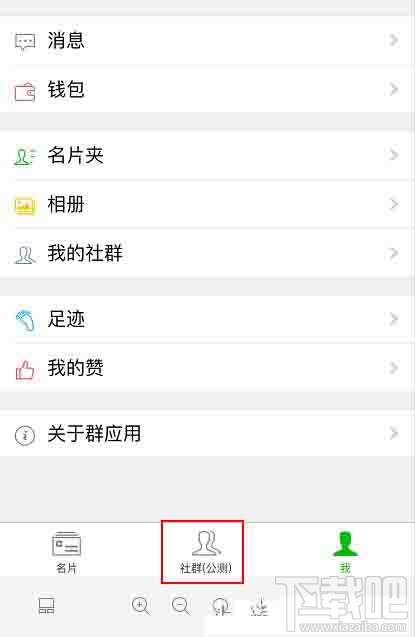 微信社群有什么功能？微信社群功能在哪开通