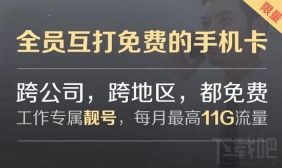 阿里钉钉手机卡怎么收费？阿里钉钉手机卡收费标准介绍