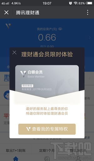 微信理财通会员怎么申请？微信理财通会员有什么用