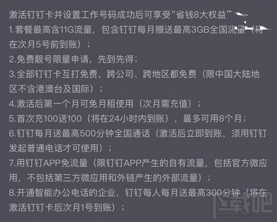 阿里钉钉手机卡怎么收费？阿里钉钉手机卡收费标准介绍