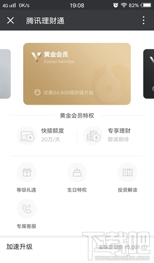 微信理财通会员怎么申请？微信理财通会员有什么用