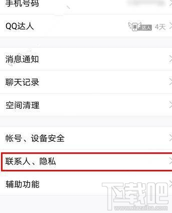 qq空间小秘密怎么屏蔽？qq空间小秘密屏蔽方法