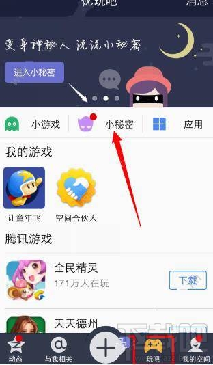 qq空间小秘密怎么发？qq怎么发空间小秘密