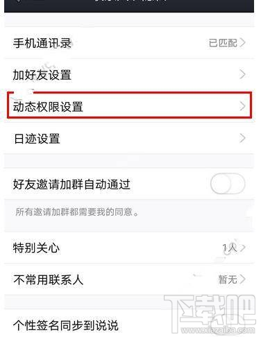 qq空间小秘密怎么屏蔽？qq空间小秘密屏蔽方法