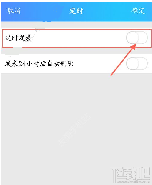 QQ说说怎么定时发送？QQ说说定时发送的方法介绍