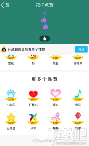 qq花样点赞是什么？qq花样点赞设置