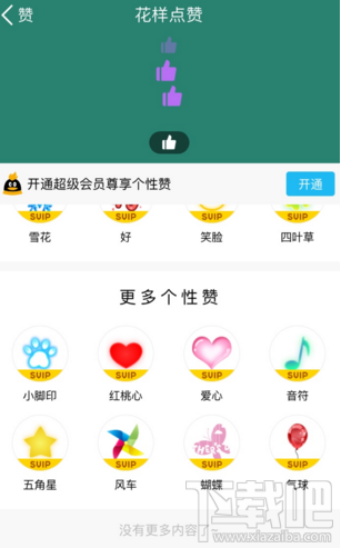 QQ花样点赞在哪里设置？QQ花样点赞怎么设置？