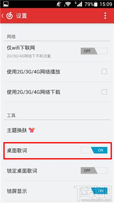 手机网易云音乐怎么设置显示音乐桌面歌词？