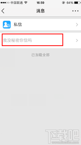 qq空间小秘密破解器怎么用？如何查看qq空间小秘密谁发的？
