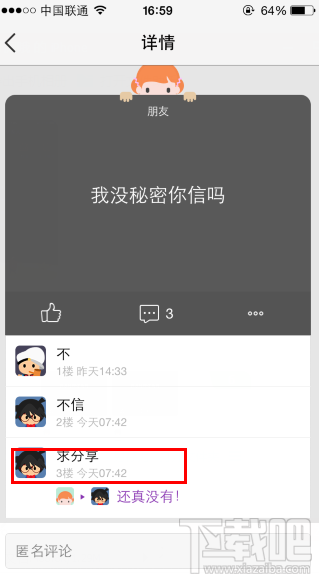 qq空间小秘密破解器怎么用？如何查看qq空间小秘密谁发的？