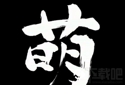 微博名字后面的小猫咪怎么弄?微博昵称猫咪后缀怎么添加