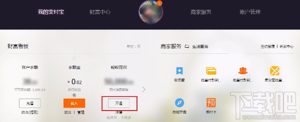 花呗怎么开通？淘宝店铺怎么开通花呗？