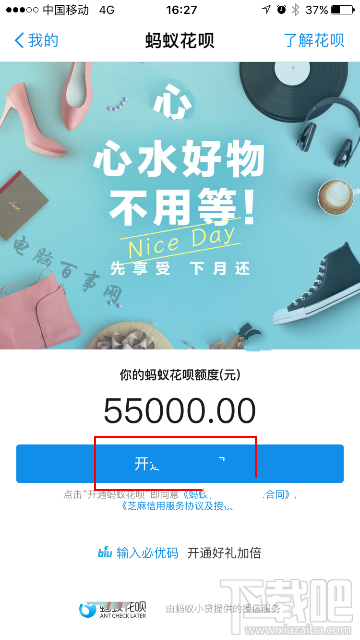 花呗怎么开通？淘宝店铺怎么开通花呗？