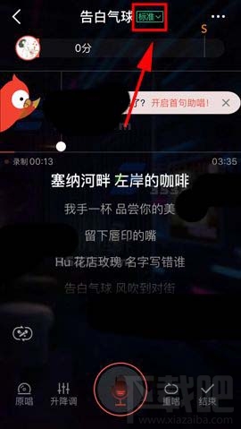 全民K歌怎么设置高音质伴奏？