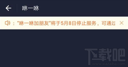 支付宝咻一咻功能什么时候关闭？支付宝咻一咻功能关闭时间