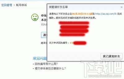 QQ密码忘了怎么办？QQ密码忘了申诉的方法