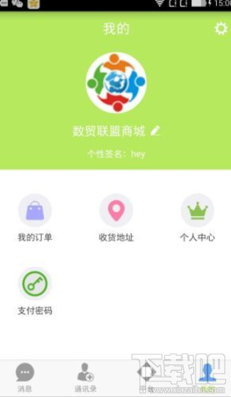 数贸联盟商城app是什么?数贸联盟商城怎么样