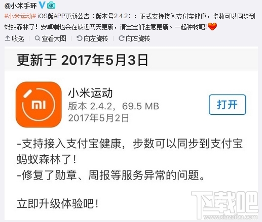 小米运动步数怎么同步到支付宝蚂蚁森林？