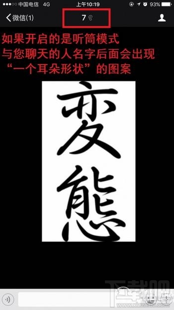 微信听筒模式怎么切换到扬声器 微信听筒模式怎么切换回来方法