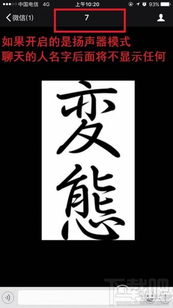 微信听筒模式怎么切换到扬声器 微信听筒模式怎么切换回来方法