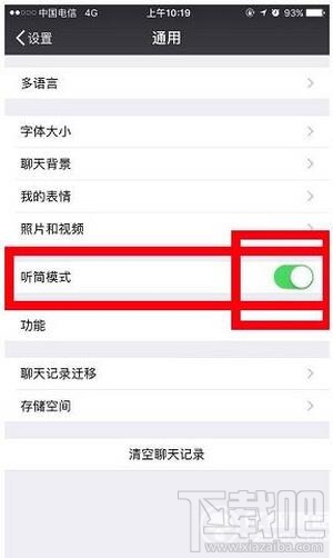 微信听筒模式怎么切换到扬声器 微信听筒模式怎么切换回来方法