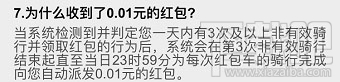 摩拜收到一分钱红包怎么回事？摩拜红包一分钱怎么回事