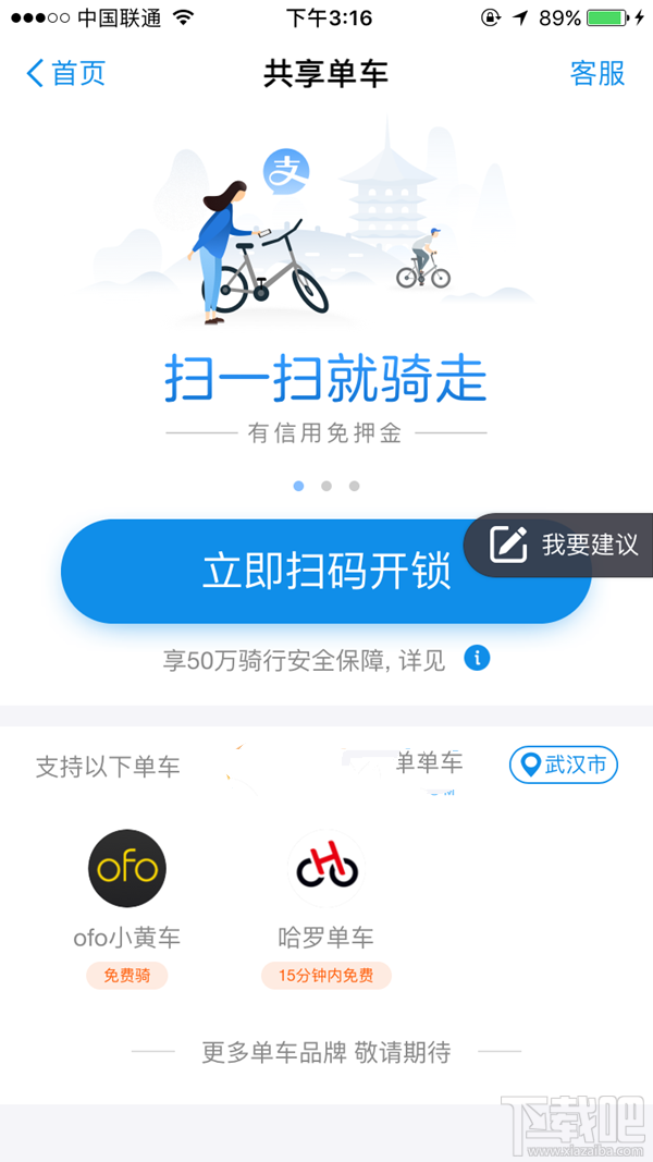 支付宝共享单车怎么退押金？支付宝如何使用共享单车？