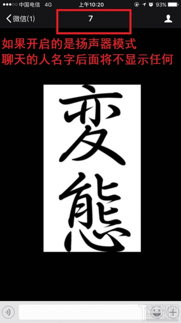 微信听筒模式怎么切换扬声器模式？