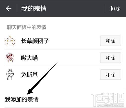 微信表情包怎么调整顺序?微信怎么自定义调整表情包顺序