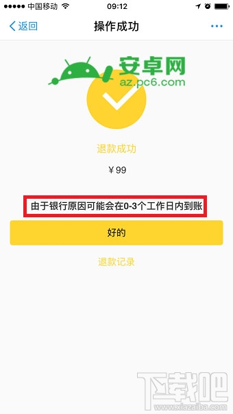 支付宝共享单车押金怎么退？