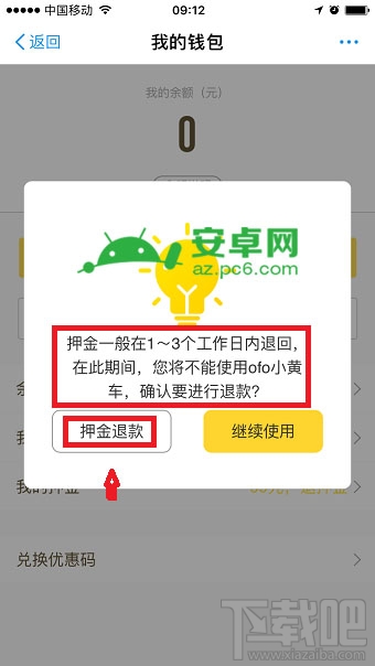 支付宝共享单车押金怎么退？
