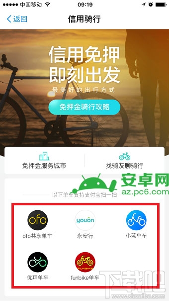支付宝共享单车在哪？支付宝共享单车怎么用？