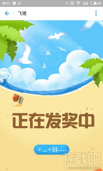 飞猪500元大礼包怎么领取?飞猪500元大礼包能兑换什么?