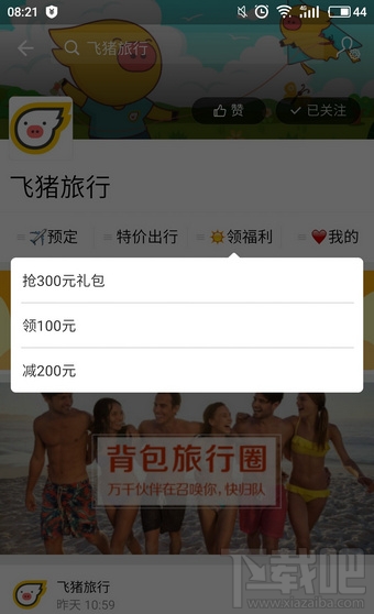 飞猪500元大礼包怎么领取?飞猪500元大礼包能兑换什么?