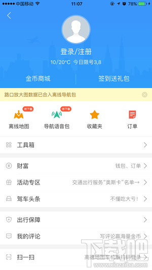 高德地图车机版离线地图怎么装进车机？