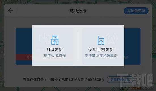 高德地图车机版离线地图怎么装进车机？