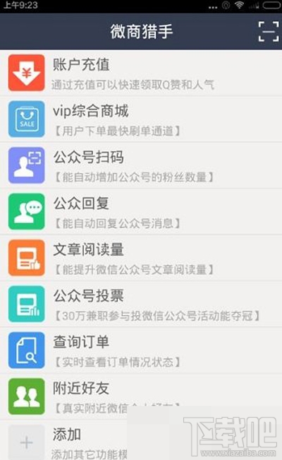 微商猎手如何使用？微商猎手使用方法介绍