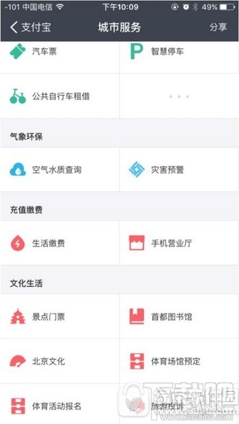 支付宝借书怎么用?支付宝借阅图书教程