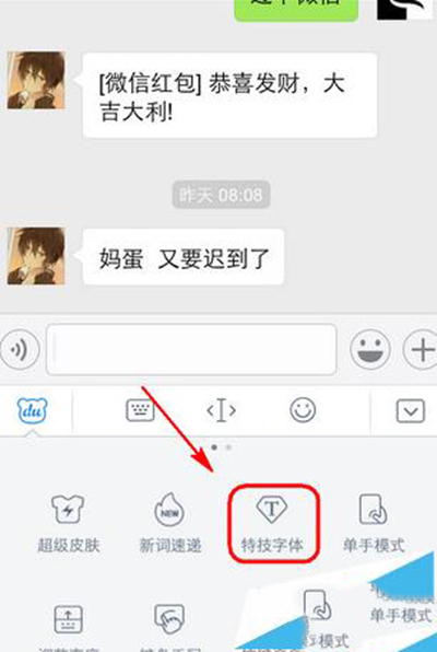 微信特技字体在哪？微信特技字体怎么使用？
